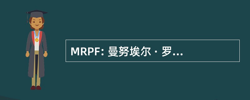 MRPF: 曼努埃尔 · 罗德里格斯爱国阵线