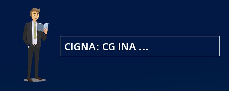 CIGNA: CG INA (北美洲保险公司）