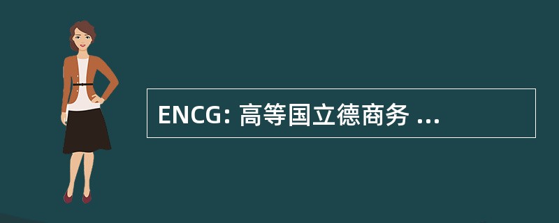 ENCG: 高等国立德商务 et 德管理学院