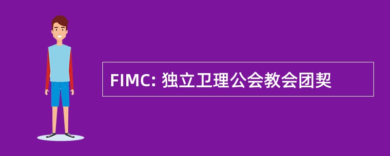 FIMC: 独立卫理公会教会团契