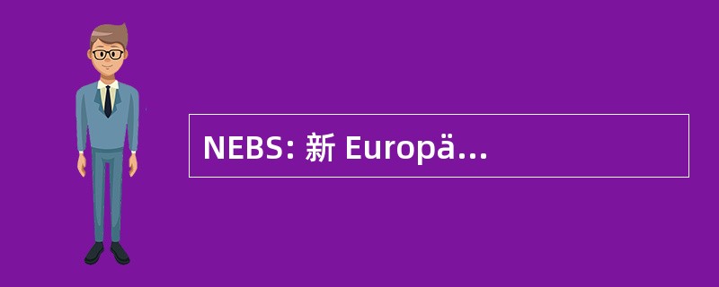 NEBS: 新 Europäische Bewegung 佩斯达罗齐