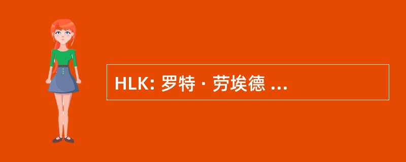 HLK: 罗特 · 劳埃德 · Kreuzfahrten