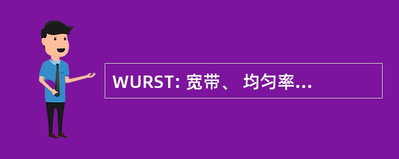 WURST: 宽带、 均匀率和光滑的截断