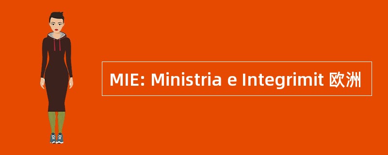 MIE: Ministria e Integrimit 欧洲