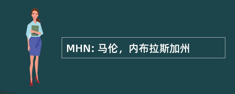 MHN: 马伦，内布拉斯加州