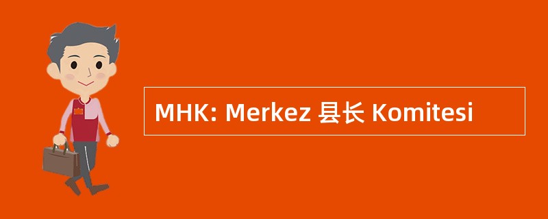 MHK: Merkez 县长 Komitesi