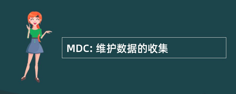 MDC: 维护数据的收集