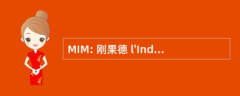 MIM: 刚果德 l&#039;IndÃ © pendance de la 马提尼克岛