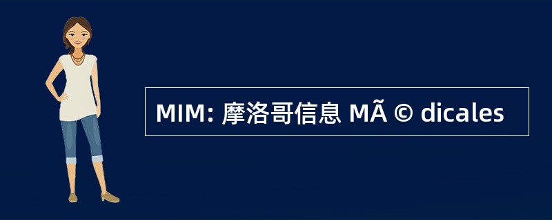 MIM: 摩洛哥信息 MÃ © dicales