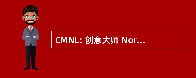 CMNL: 创意大师 Northcord 有限公司