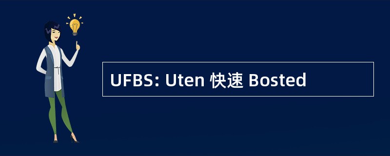 UFBS: Uten 快速 Bosted