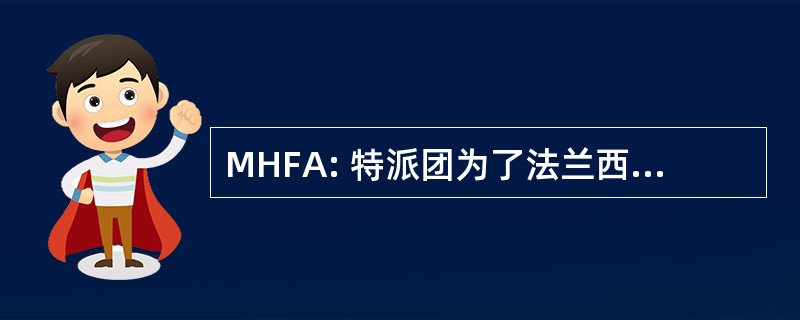 MHFA: 特派团为了法兰西 en Allemagne