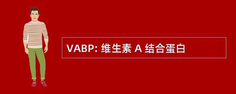 VABP: 维生素 A 结合蛋白