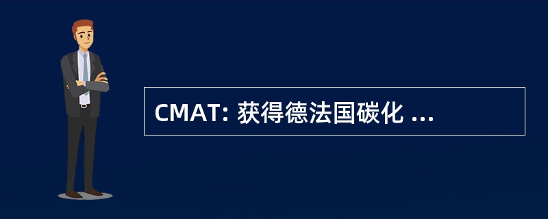 CMAT: 获得德法国碳化 des Matériaux Inorganiques et Organiques