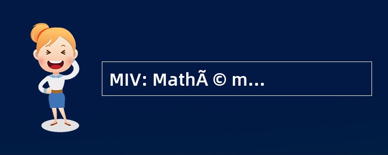 MIV: MathÃ © matiques et 法杜活马