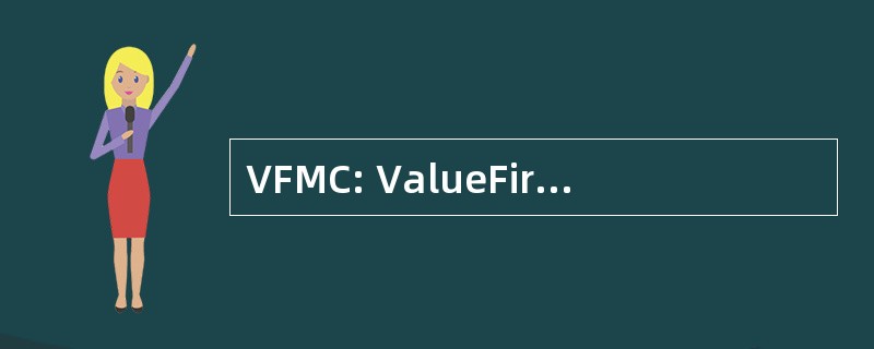 VFMC: ValueFirst 管理咨询有限公司