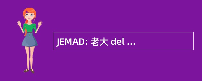 JEMAD: 老大 del Estado de La 市长保护