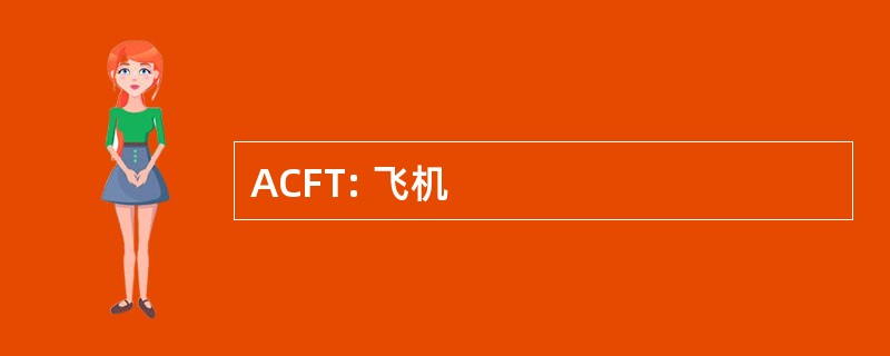 ACFT: 飞机