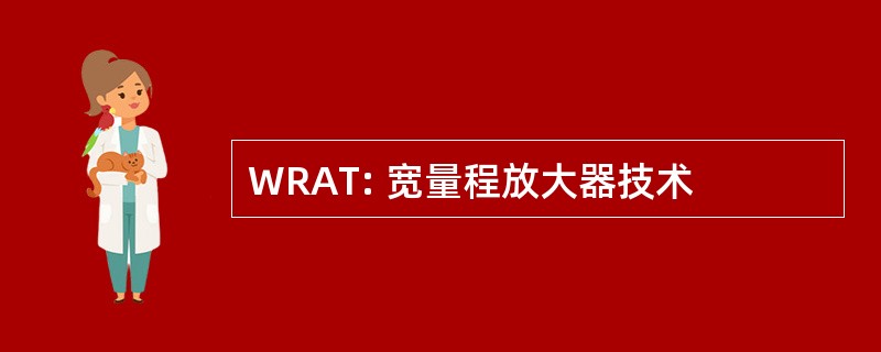 WRAT: 宽量程放大器技术