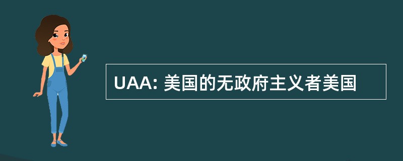 UAA: 美国的无政府主义者美国