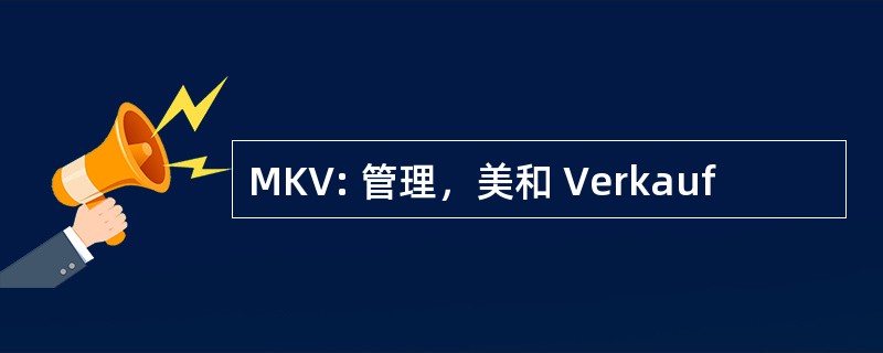 MKV: 管理，美和 Verkauf