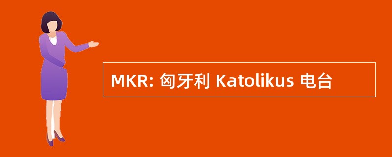 MKR: 匈牙利 Katolikus 电台