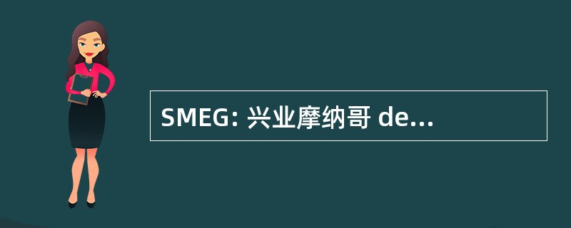 SMEG: 兴业摩纳哥 de l&#039;Electricite et 杜嘎斯