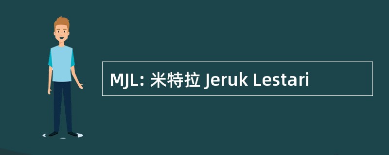 MJL: 米特拉 Jeruk Lestari