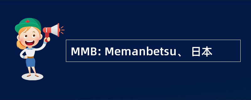 MMB: Memanbetsu、 日本