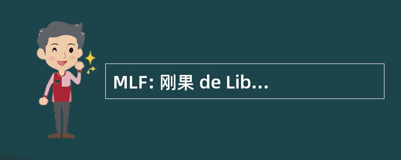 MLF: 刚果 de LibÃ © 配给 de la 蛇蝎