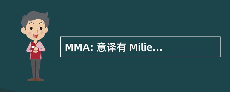 MMA: 意译有 Milieuvriendelijk Alternatief