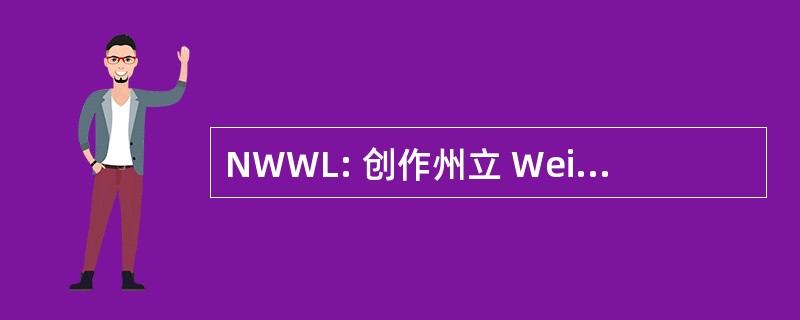 NWWL: 创作州立 Weiterbildung 德国 Lehramtsberufe