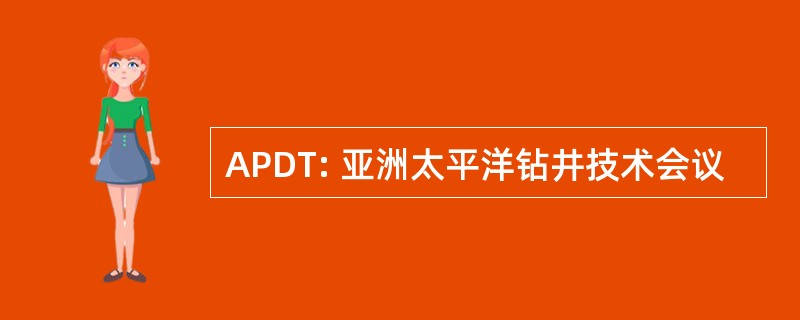 APDT: 亚洲太平洋钻井技术会议