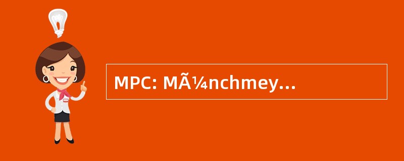 MPC: MÃ¼nchmeyer 彼得森资本 AG