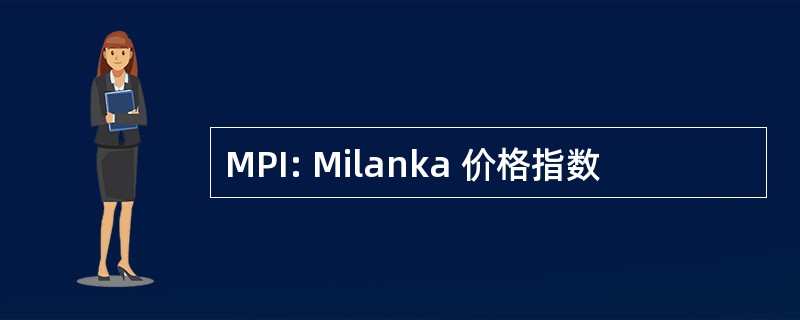 MPI: Milanka 价格指数