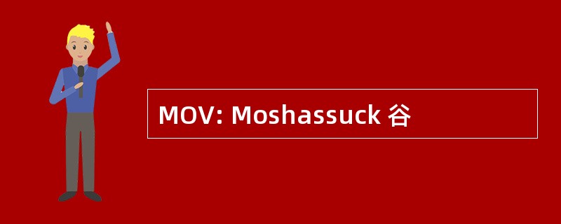 MOV: Moshassuck 谷