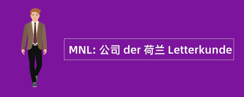 MNL: 公司 der 荷兰 Letterkunde