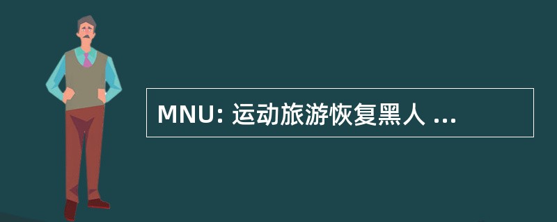 MNU: 运动旅游恢复黑人 Unificado