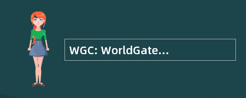 WGC: WorldGate 通讯股份有限公司