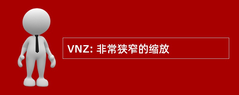 VNZ: 非常狭窄的缩放