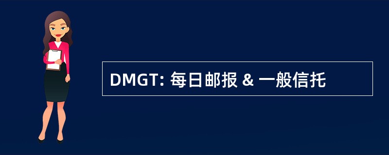 DMGT: 每日邮报 & 一般信托