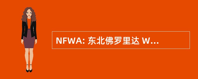 NFWA: 东北佛罗里达 Woodturners 协会