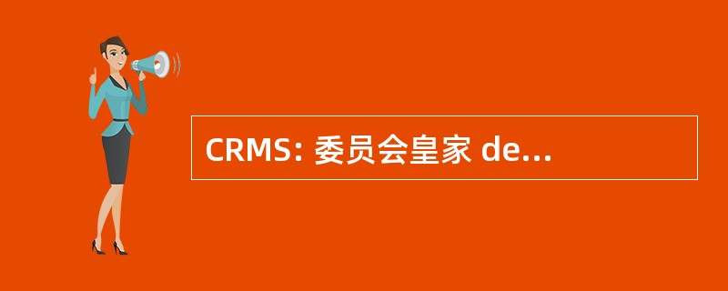 CRMS: 委员会皇家 des 纪念碑等网站