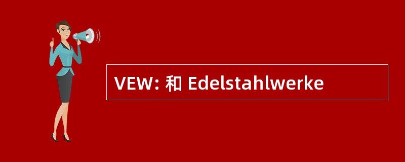 VEW: 和 Edelstahlwerke