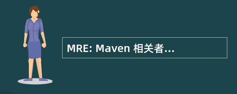 MRE: Maven 相关者，福音传教士