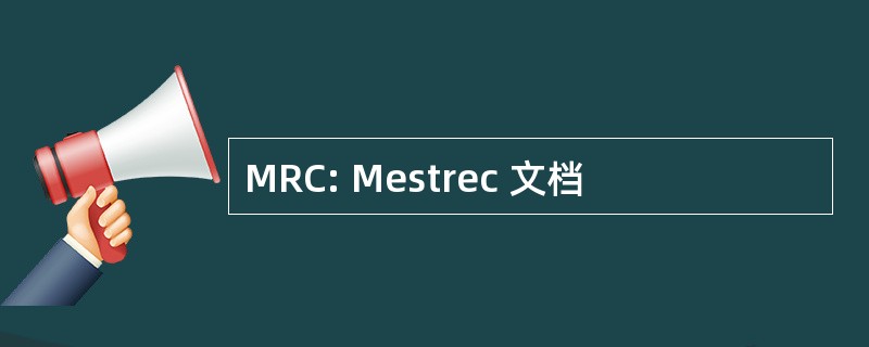 MRC: Mestrec 文档