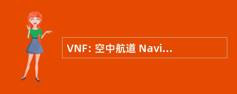 VNF: 空中航道 Navigables de 法国