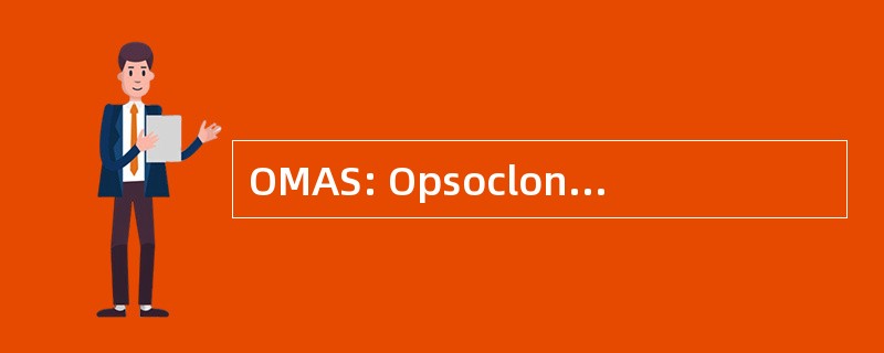 OMAS: Opsoclonic 肌阵挛性共济失调综合征