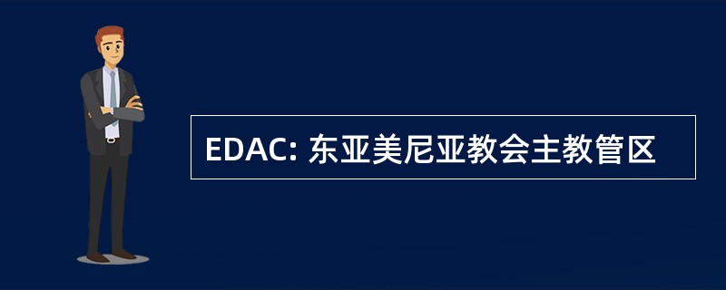 EDAC: 东亚美尼亚教会主教管区