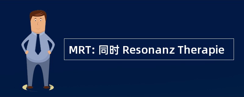 MRT: 同时 Resonanz Therapie